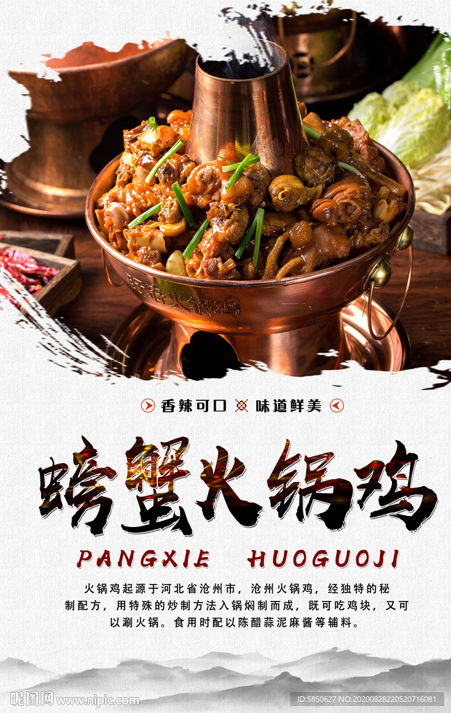 螃蟹火锅鸡