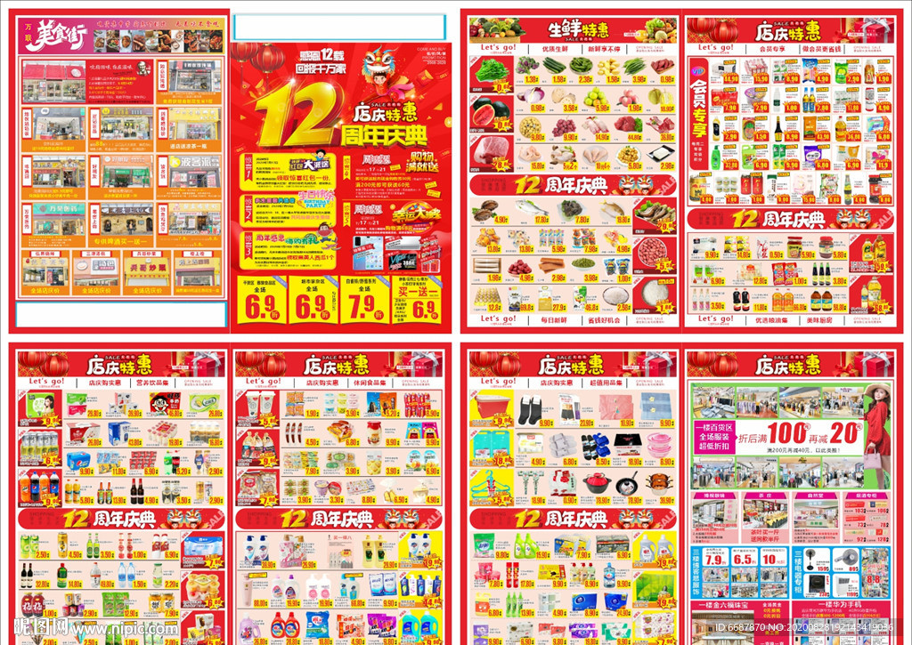 12周年店庆超市海报DM宣传单