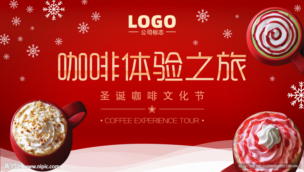 高档咖啡体验广告活动海报背景