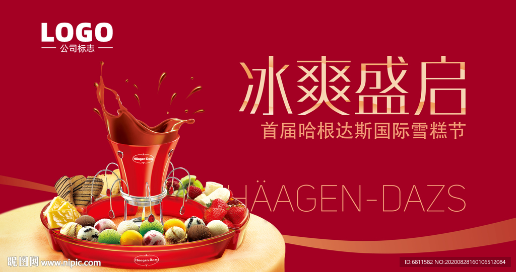 高档哈根达斯广告活动海报背景