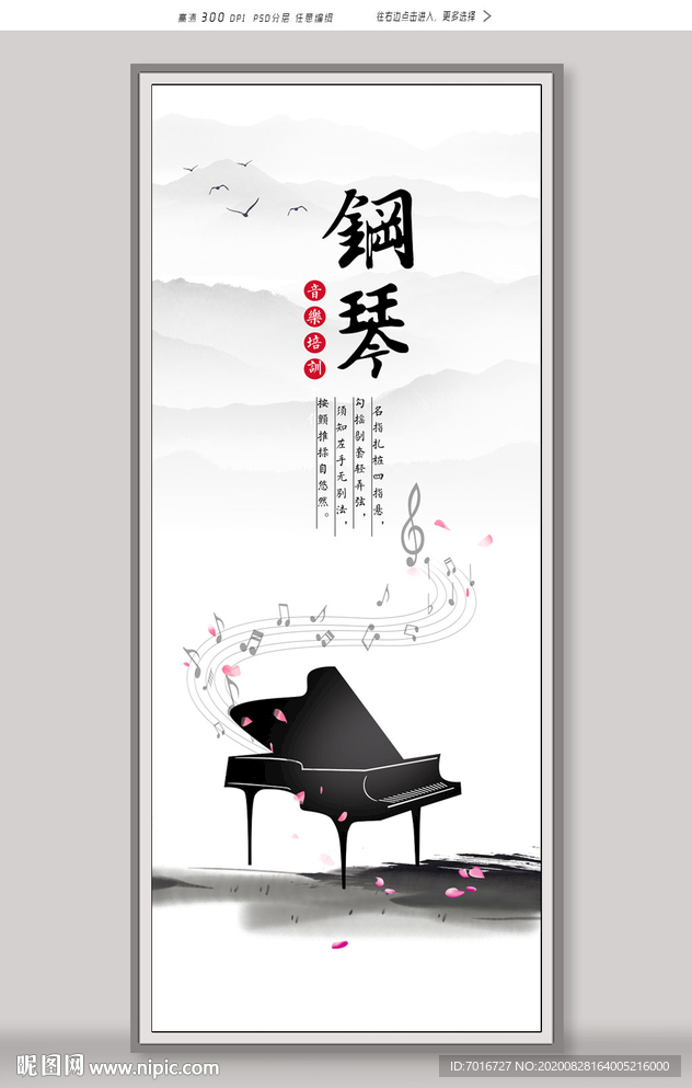 钢琴海报设计