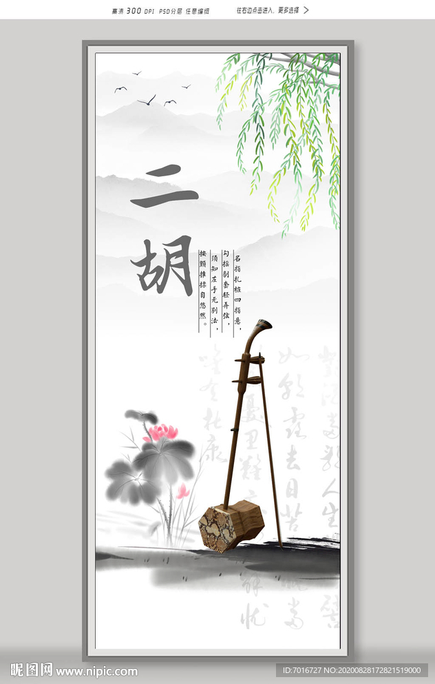 二胡海报