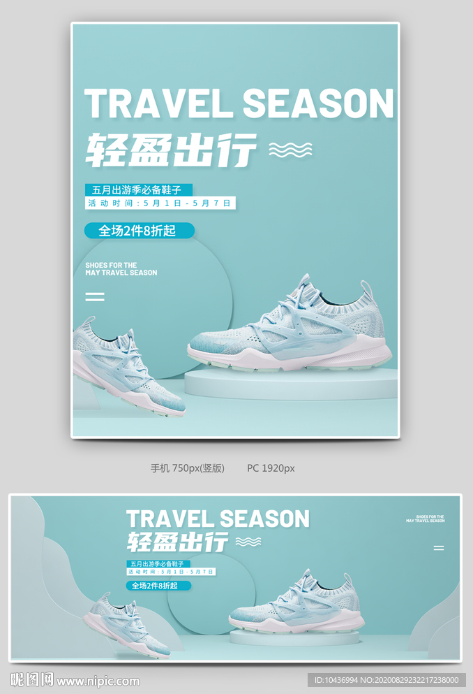 潮流鞋类箱包类海报