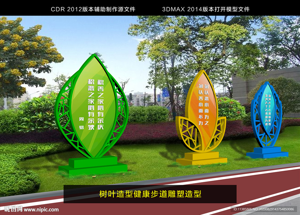 健康步道树叶形状立体雕塑造型牌