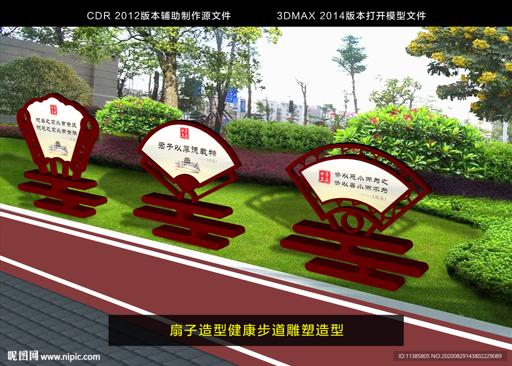 扇子形状健康步道立体造型牌