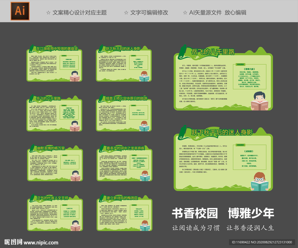 书香校园 博雅少年展板