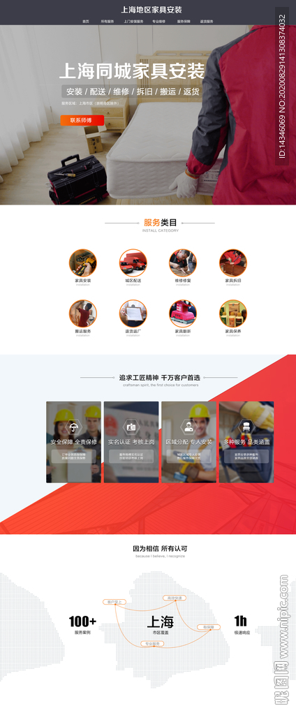 家具上门安装首页模板