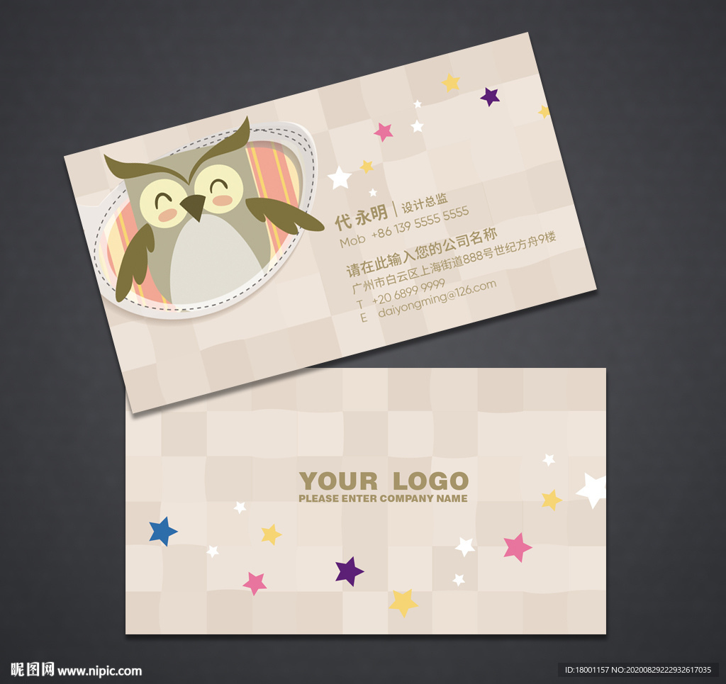 卡通名片 儿童教育名片 幼儿园