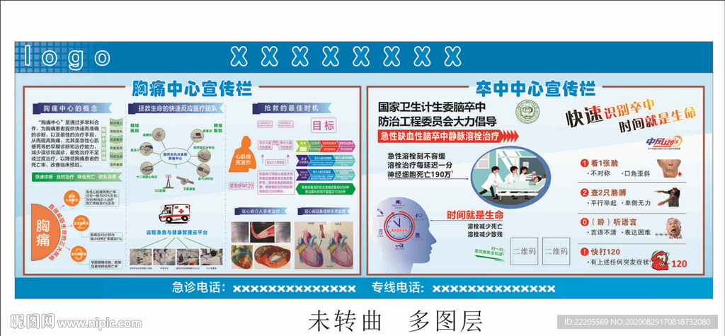 胸痛中心 卒中中心 中风120