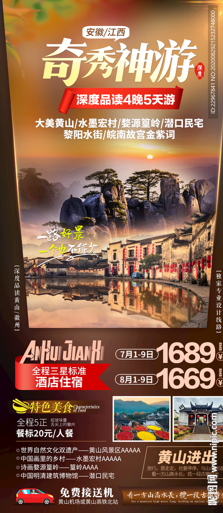 黄山旅游海报