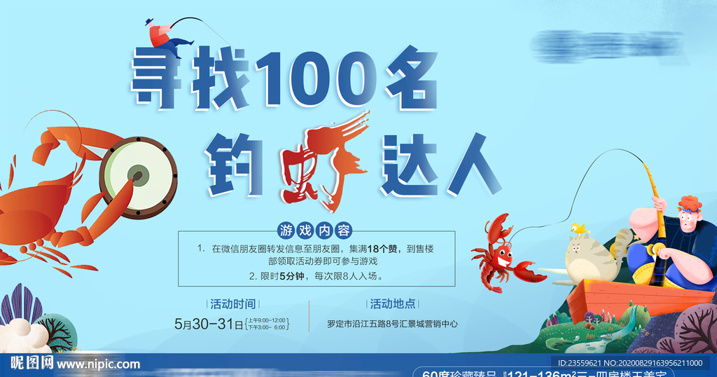 地产 钓虾 活动 桁架 洋房