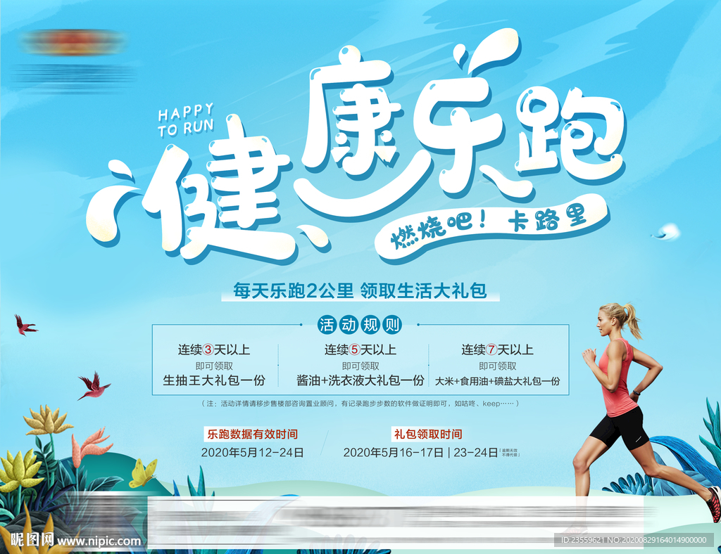 地产 乐跑 活动 桁架