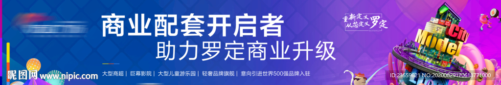 商业缤纷地产围挡