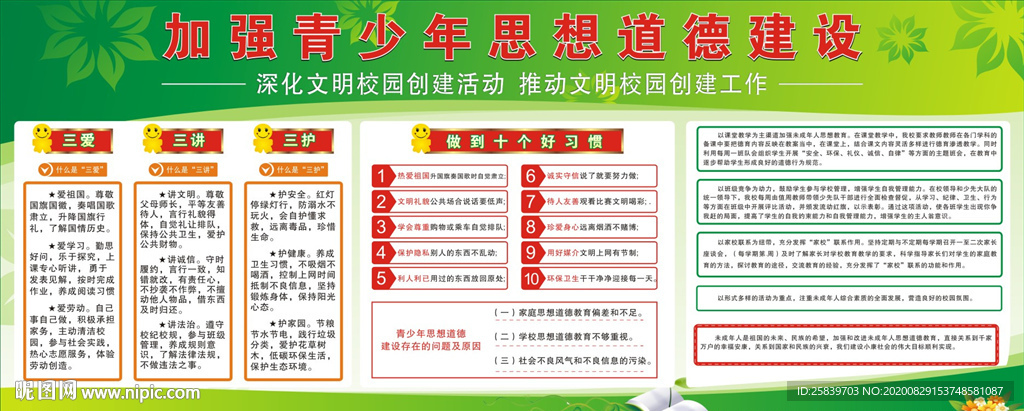 加强青少年思想道德建设