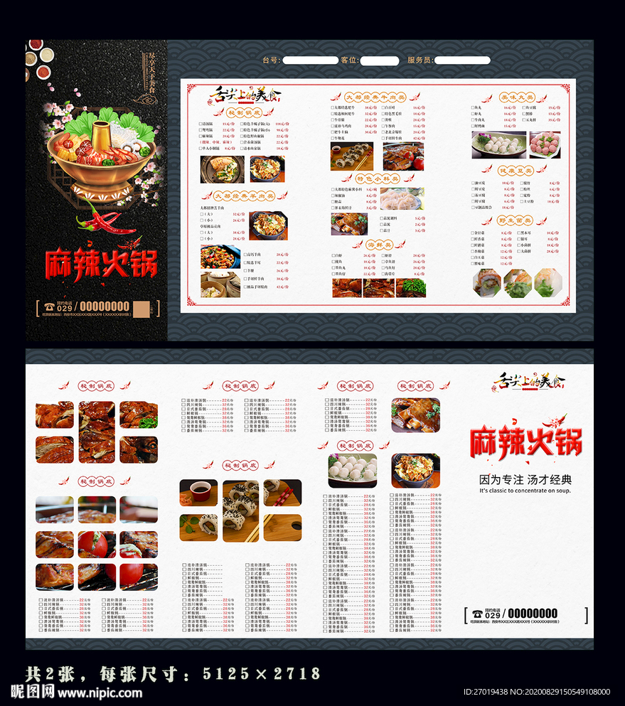 火锅菜单