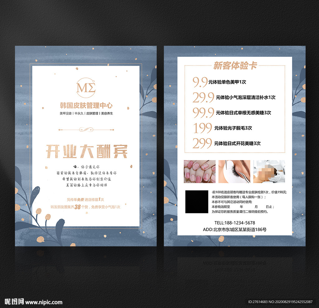 皮肤管理开业拓客