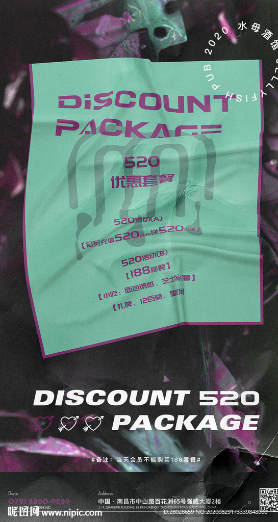 酒吧充值活动海报