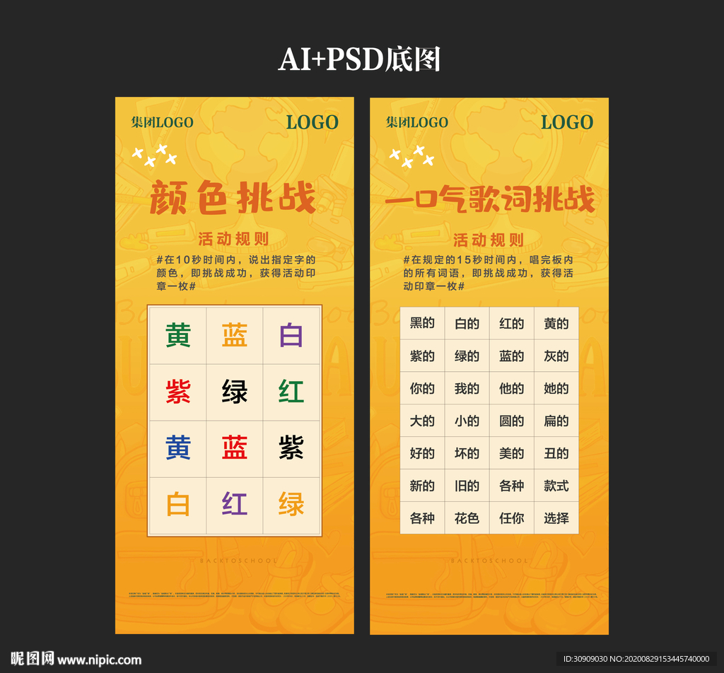 游戏展板 嘉年华