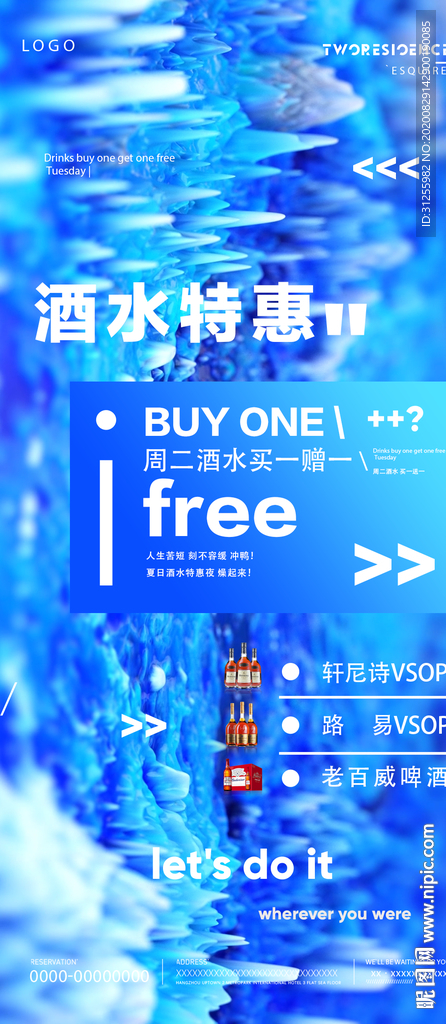 酒水特惠日
