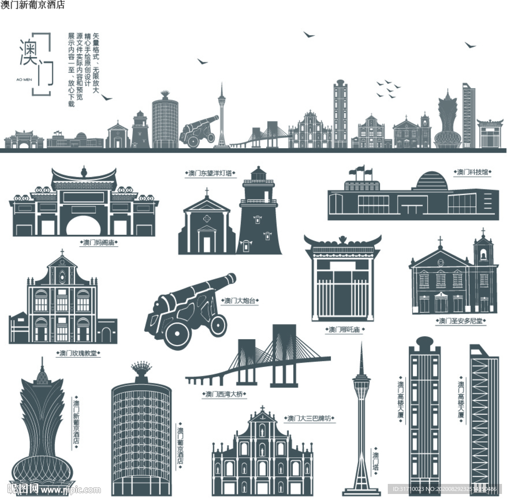 澳门市地标建筑剪影