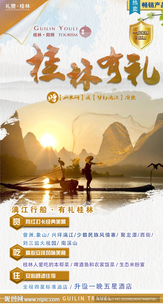 桂林旅游 漓江黄昏