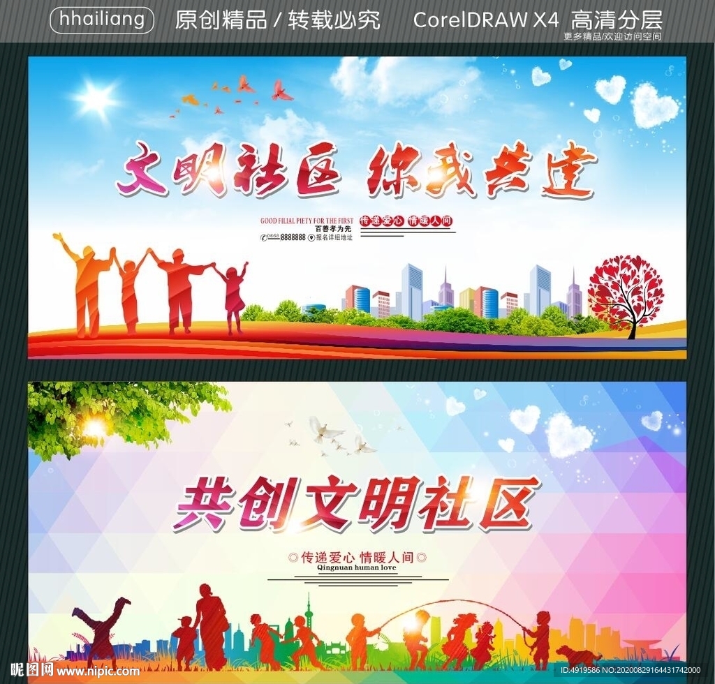 文明社区 你我共建 共创文明社