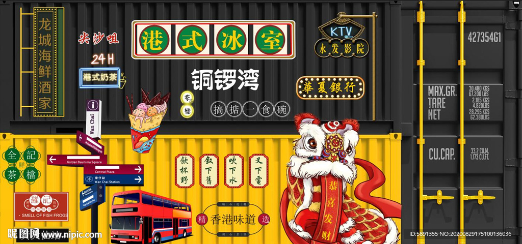 奶茶店 港式茶餐厅背景墙