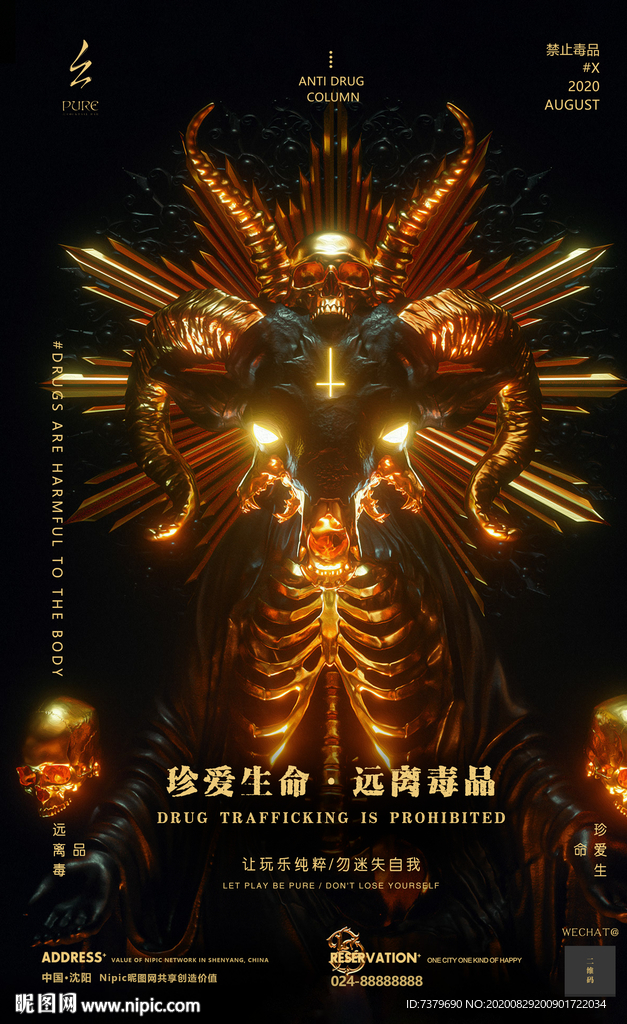 禁毒日创意酒吧夜店海报