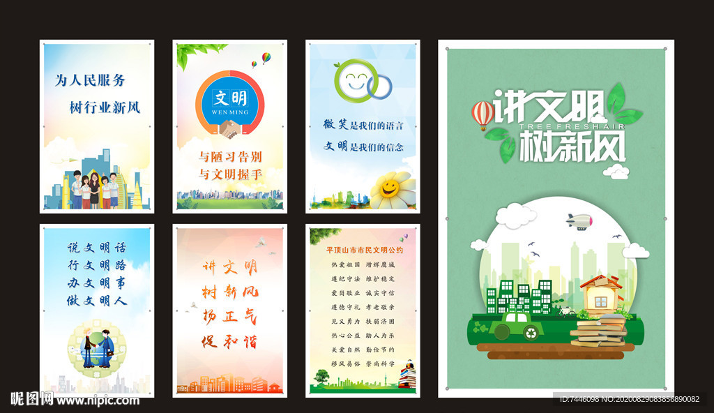 文明创建讲文明树新风