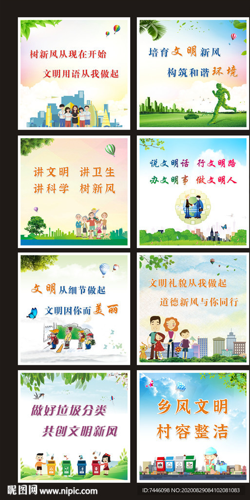 文明创建讲文明树新风