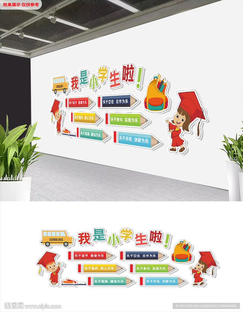 我是小学生背景墙