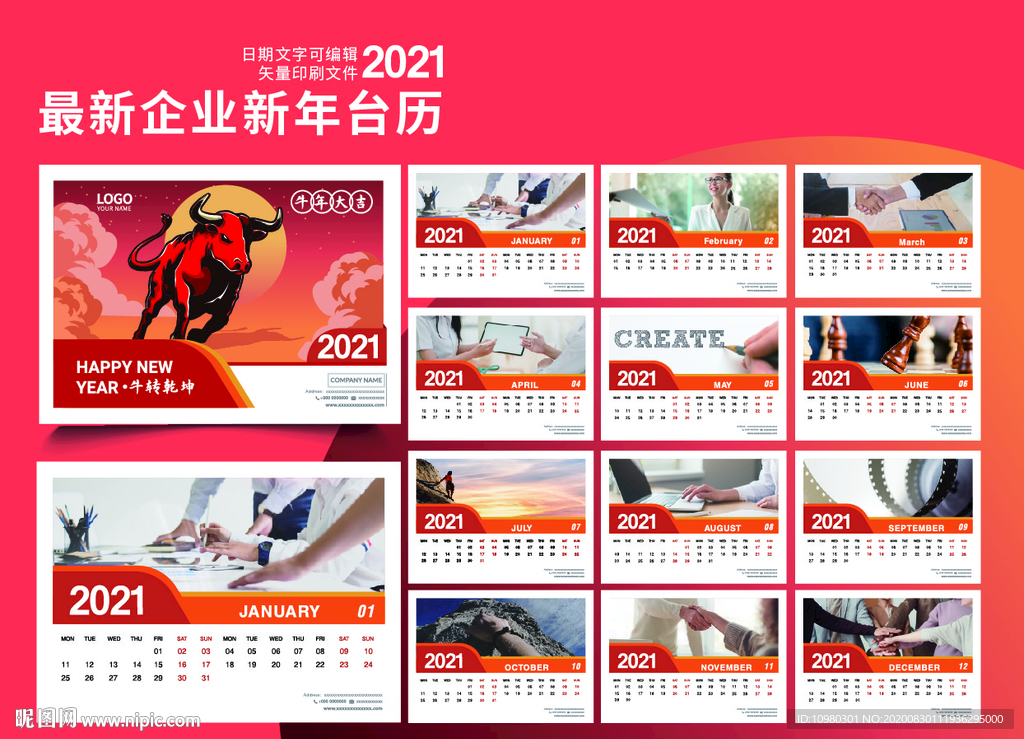 牛年台历 企业台历