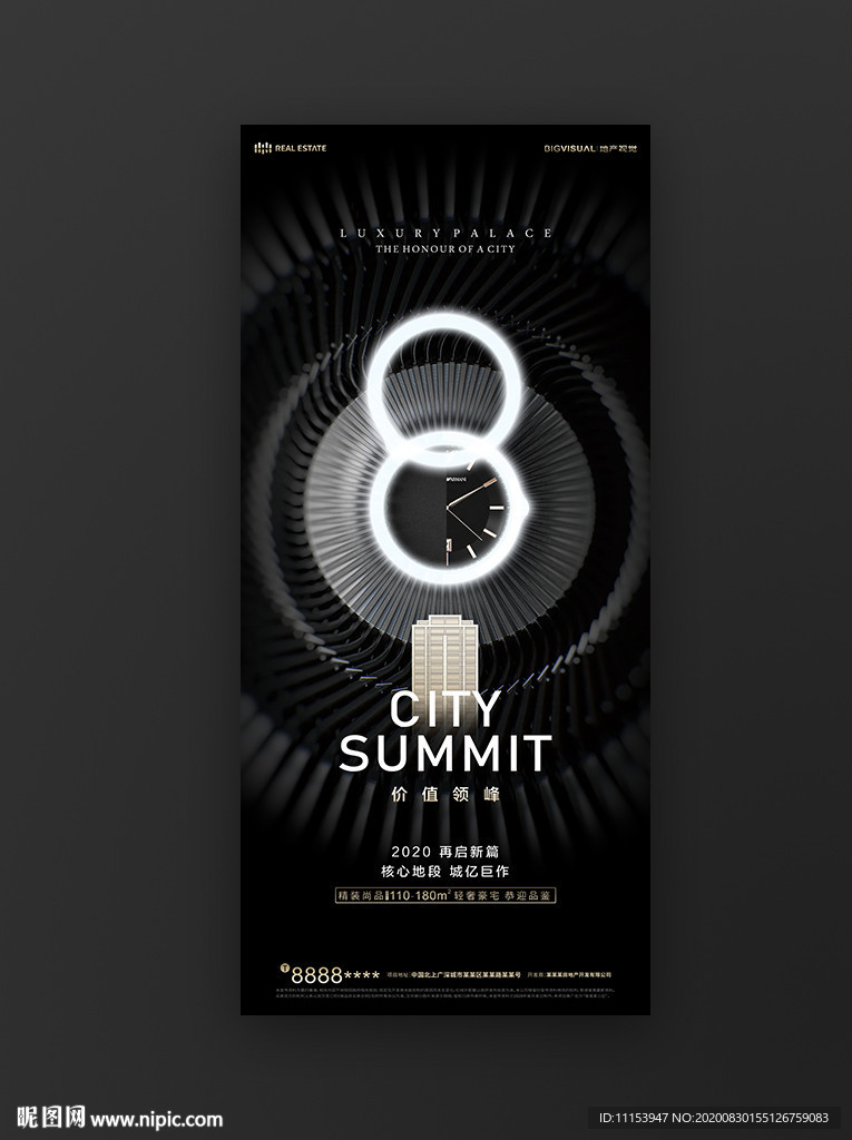 黑金地产价值海报