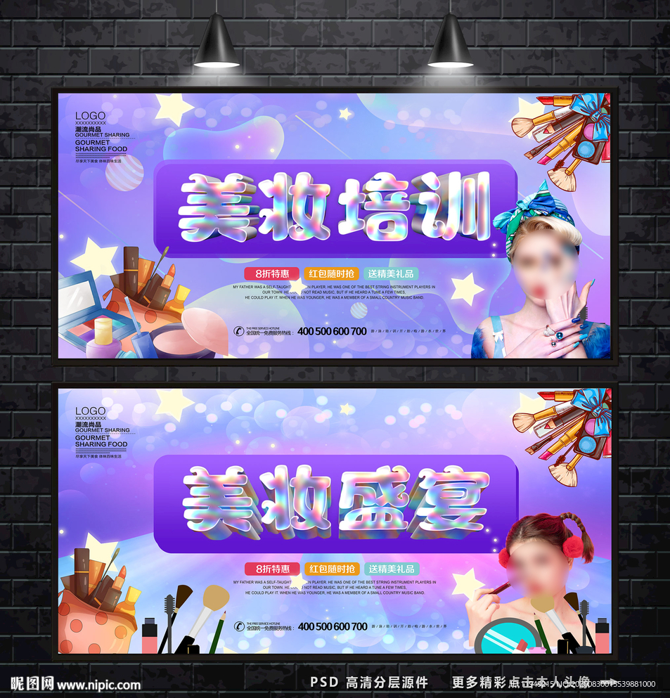 美妆培训  美妆盛宴