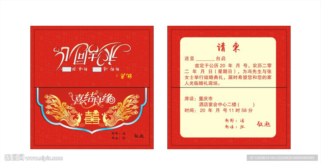 请柬 请帖 婚礼贴 凤凰 艺术