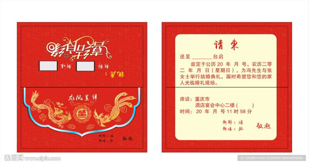 请柬 请帖 婚礼贴 凤凰
