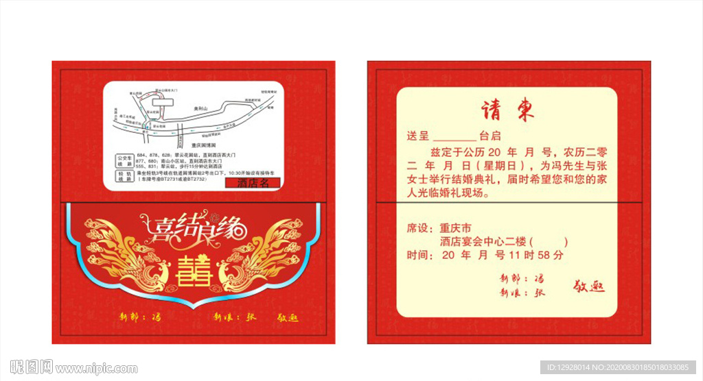 请柬 请帖 婚礼贴凤凰 艺术字