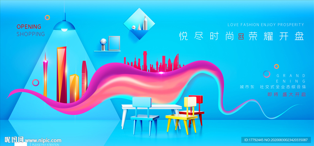 公寓商铺地产开盘海报展板