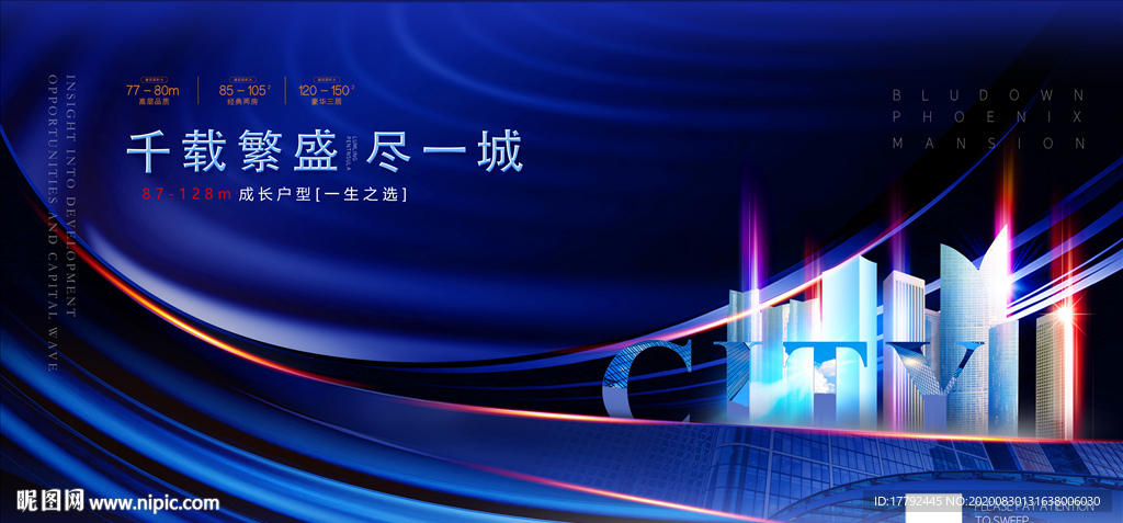 蓝金城市房地产海报展板