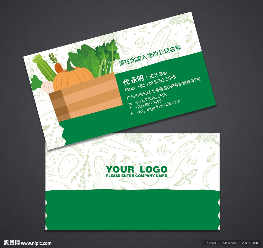 蔬菜名片