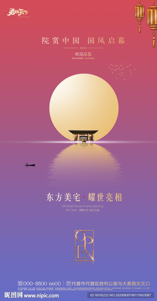 中秋节地产海报