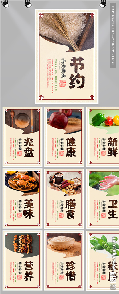 食堂标语 食堂文化 食堂展板