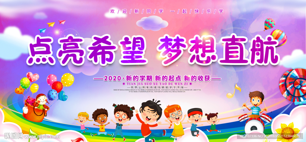 开学典礼背景舞台