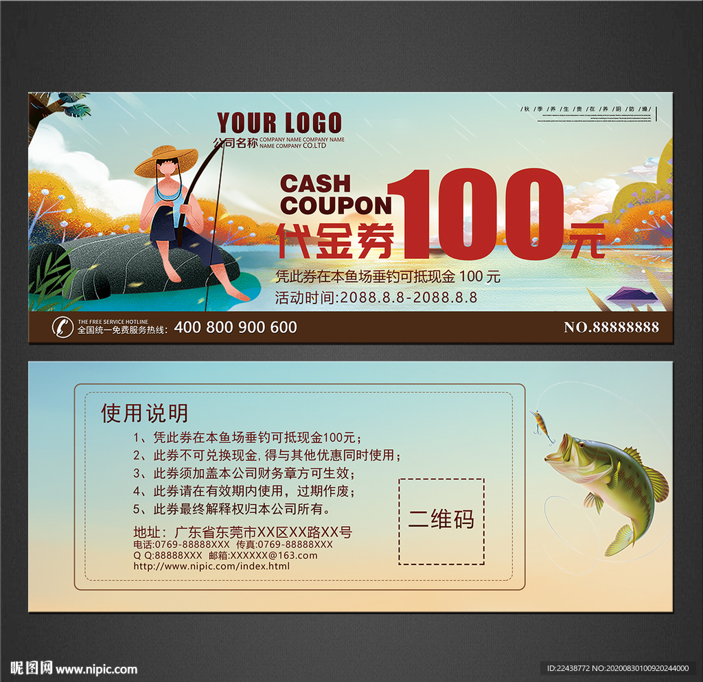 钓鱼代金券