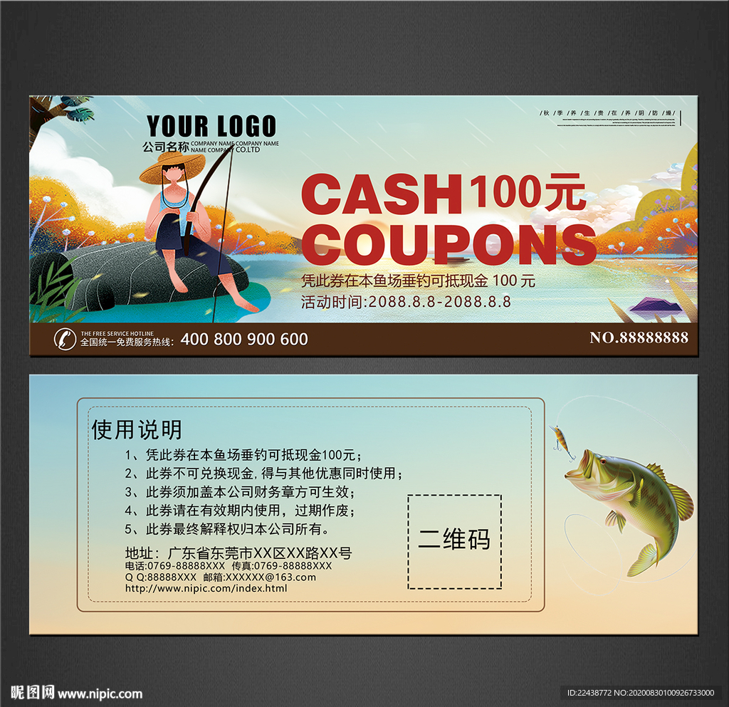钓鱼代金券