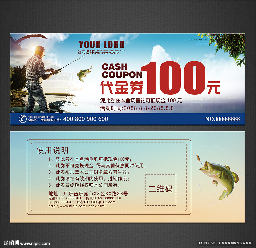 钓鱼代金券