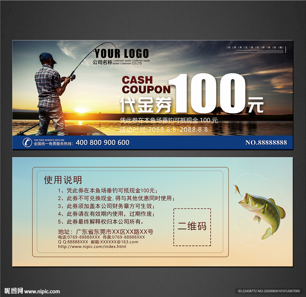 钓鱼代金券