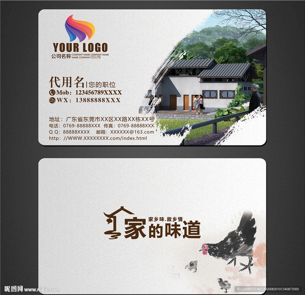 农家乐名片