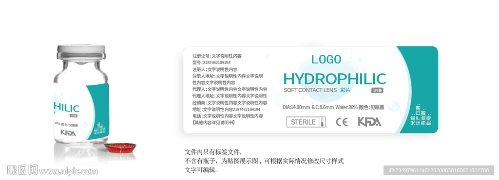 美瞳隐形眼镜包装