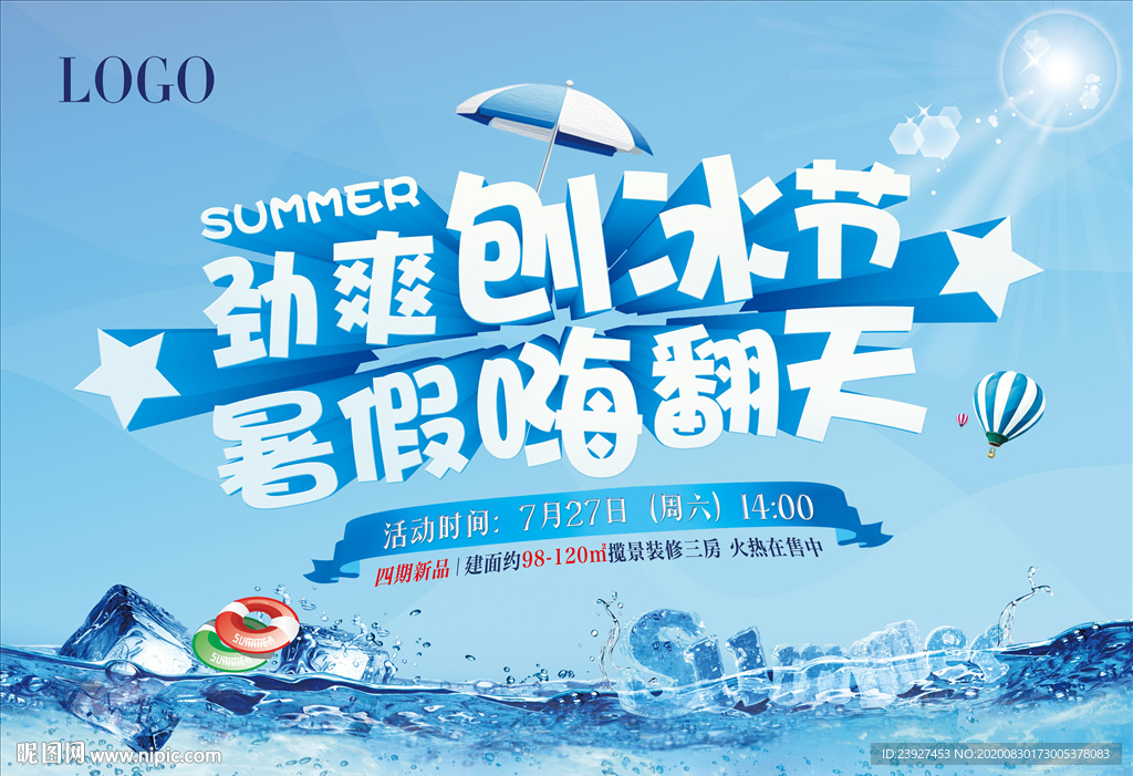 刨冰节活动主画面